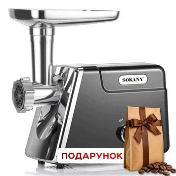 М'ясорубка Sokany SK-06044 2800 Вт з функцією реверсу + ПОДАРУНОК: Кава мелена 250г SK-06044 фото