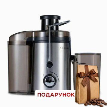 Електричний соковитискач Sokany SK-JB-175 500 Вт для овочів та фруктів, 450 мл + ПОДАРУНОК: Кава мелена 250 г SK-JB-175 фото