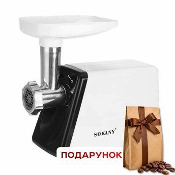 М'ясорубка Sokany SK-312 2500 Вт для ковбас та кеббе, реверс + ПОДАРУНОК: Кава мелена 250г SK-312 фото