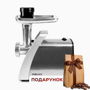 М'ясорубка Sokany SK-06001 2400 Вт, металевий привід, реверс + ПОДАРУНОК: Кава мелена 250г SK-06001 фото